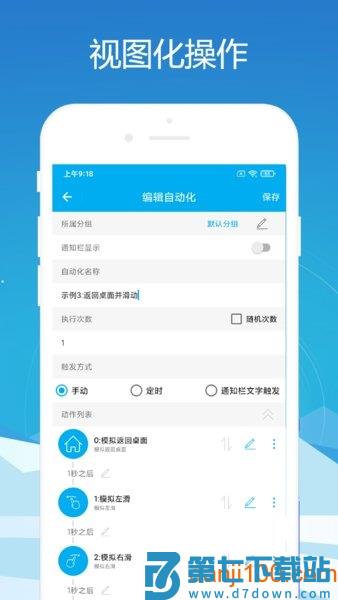 免ROOT自动化助手appv7.1.4 2