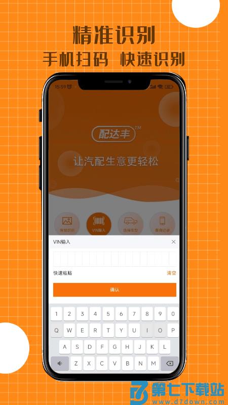 配达丰app v2.1.16 安卓版 3