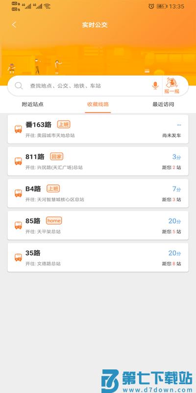 广州交通行讯通app v4.4.5 安卓版 0