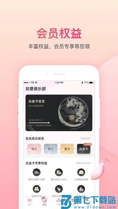 中国吉祥航空手机app v7.10.3 安卓最新版 3