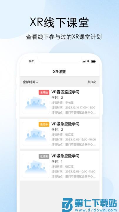 驾安之星官方版 v1.8.0 安卓版 3