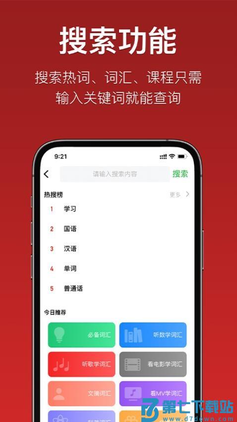 国语助手最新版(维汉翻译)v3.2.23 3