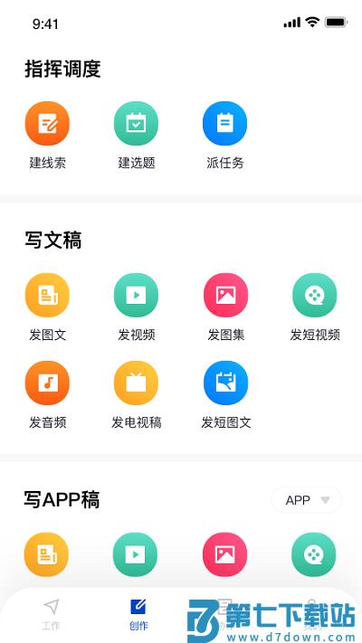 融采编软件 v1.1.9 安卓版 1