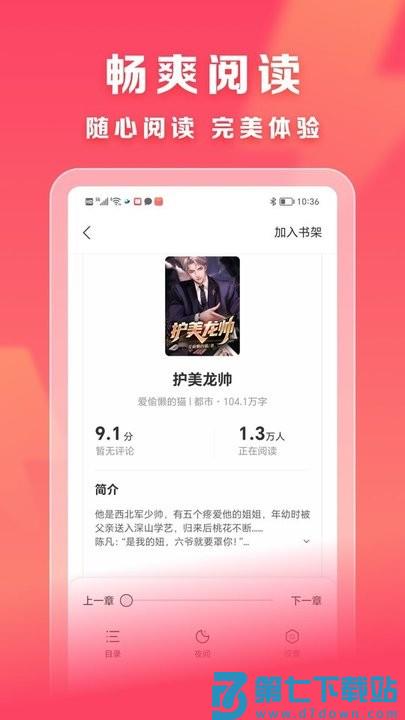 速读免费小说app最新版 v2.4.1.2 安卓手机版 1