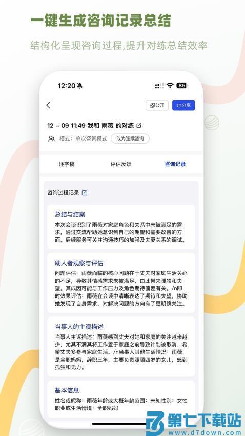心之易官网版v1.2.1 4