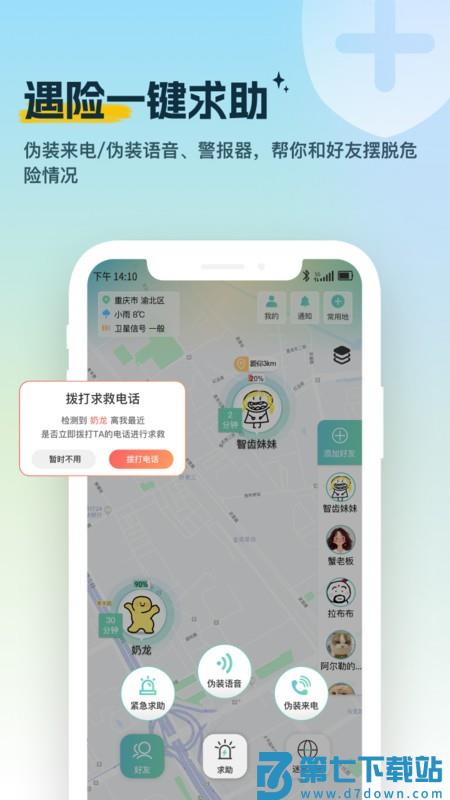 雪糕定位手机版
