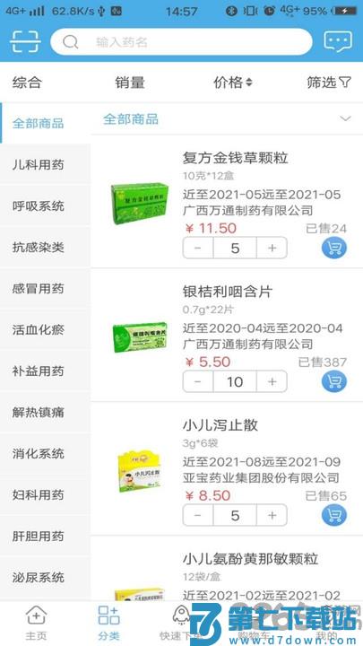 药实在app v5.2.61 安卓版 2