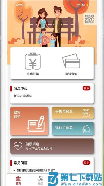 中e家园(石油人重病保障)官方版 v2.0.0 安卓手机版 0