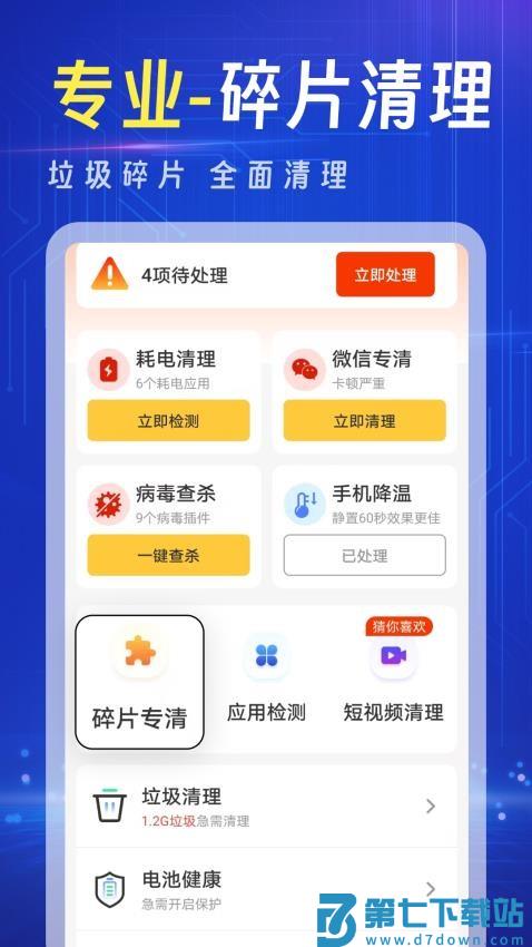 强力清理王手机版v4.3.62.01A 4