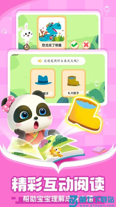 宝宝巴士阅读软件免费v10.90.09.00 3