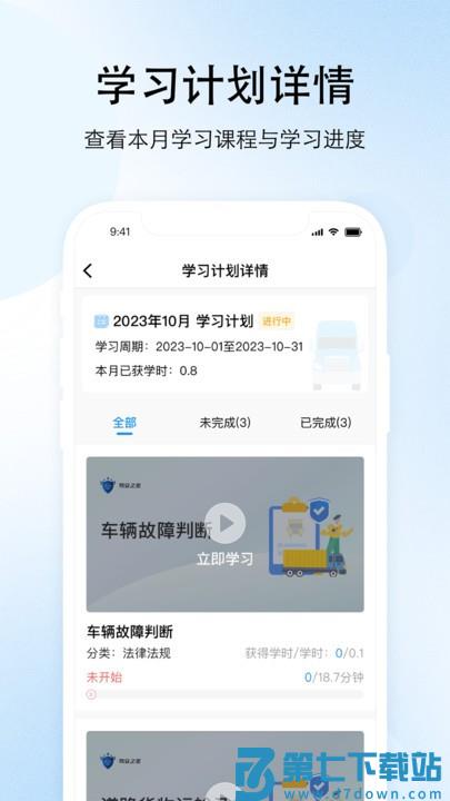 驾安之星官方版 驾安之星app下载
