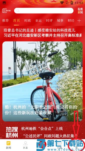 杭加新闻app怎么反馈使用意见或建议说明