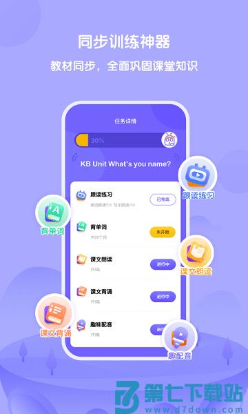 外研趣学官方版v6.7.0 3