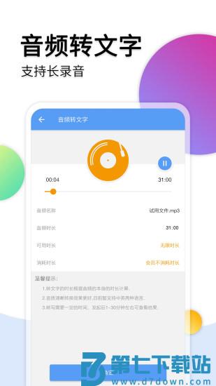 音频转文字助手客户端 v35 安卓免费版 4