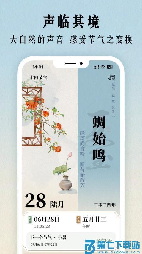 节气日历最新版v1.0.29 4