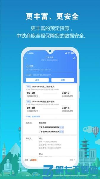 中铁商旅2.0最新版 v2.0.8 安卓版 2