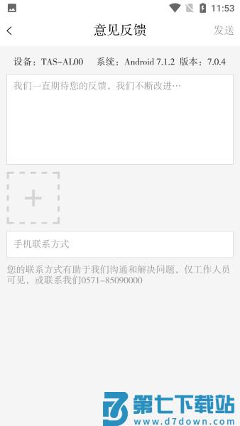 杭加新闻app怎么反馈使用意见或建议说明