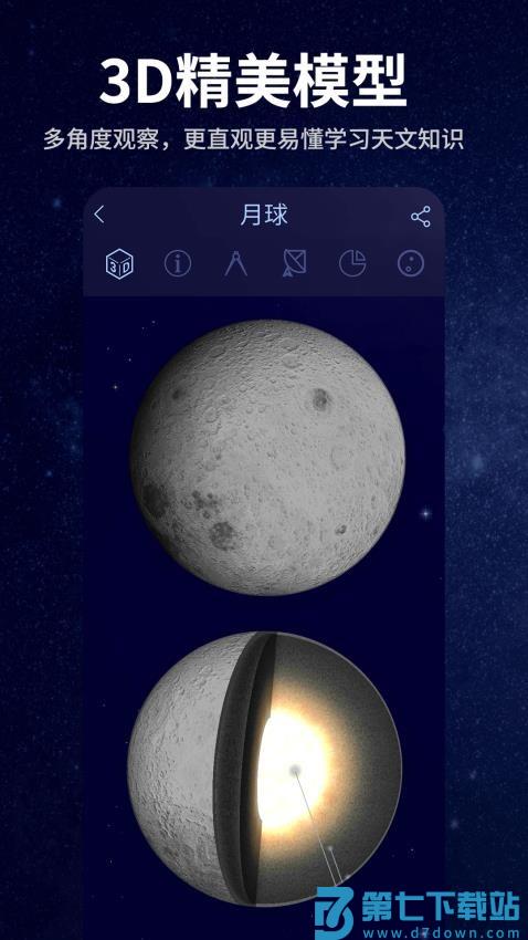 星空天文免费版v2.1.8 5