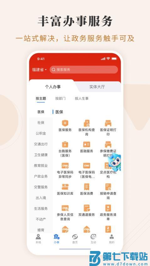 闽政通手机app最新版v4.7.0 4