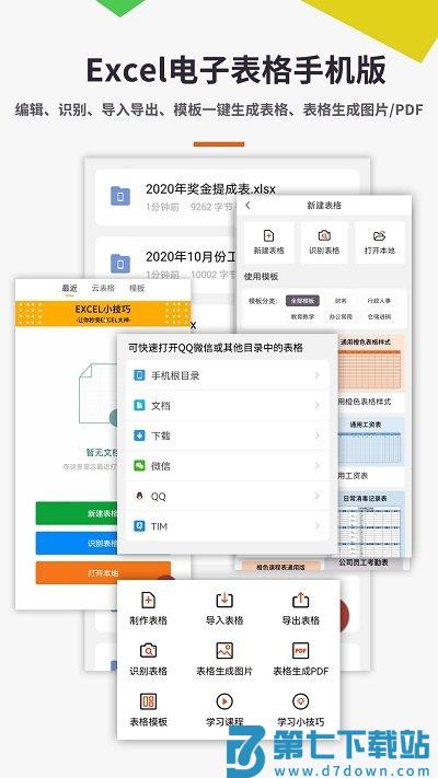 excel电子表格手机版软件 v7.2.6 安卓版 0