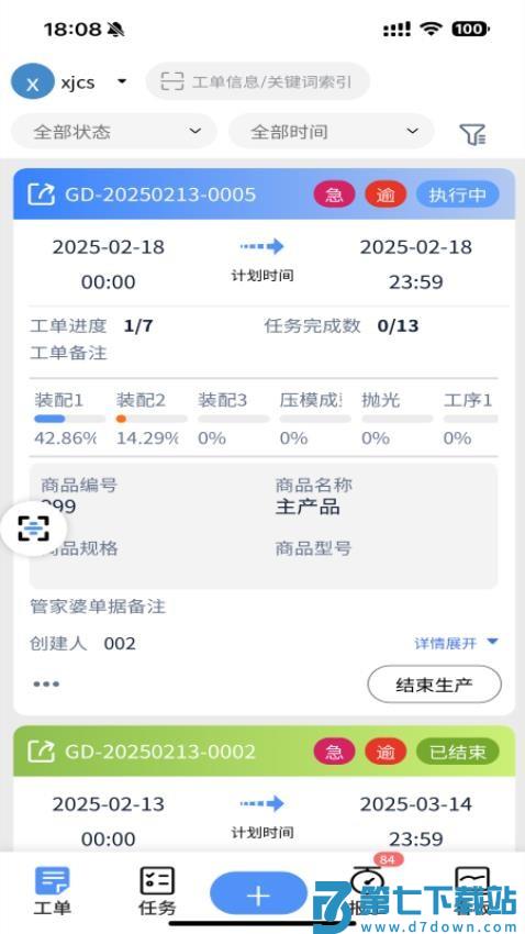 辉煌小工单app官网版v2.8.4 3