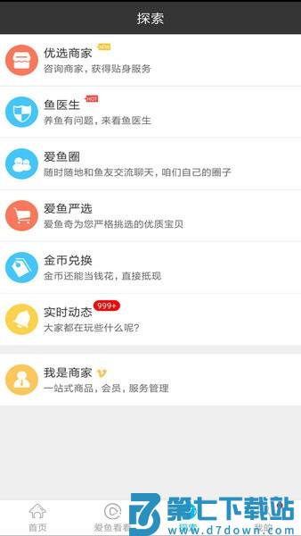 爱鱼奇软件v4.12.11 1