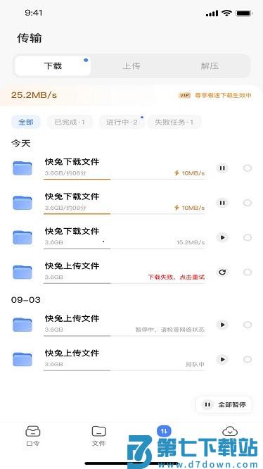 快兔网盘软件 v1.1.32 安卓版 0