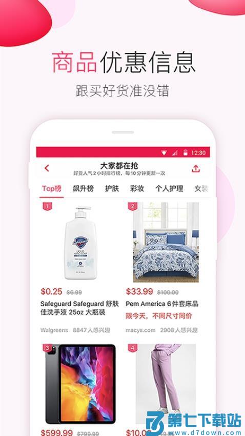 北美省钱快报官网版v17.0.0_04 3