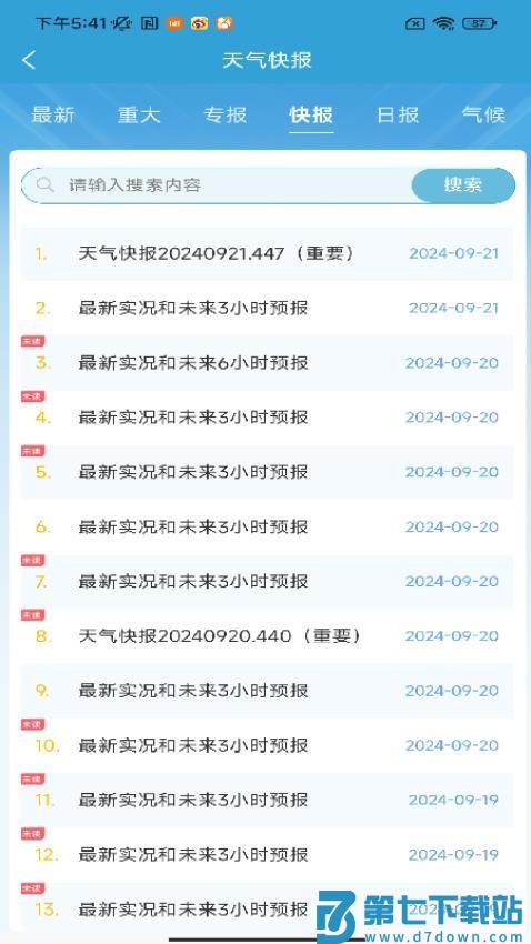 安徽决策气象服务最新版v1.9.1 1