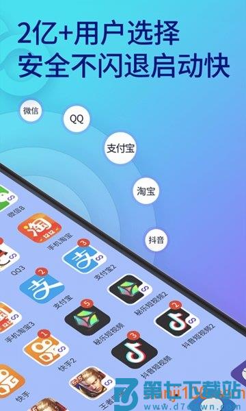 双开助手多开分身版v11.3.4.0 2