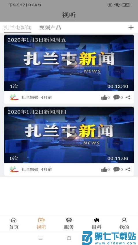 扎兰融媒官网版v1.4.3 2