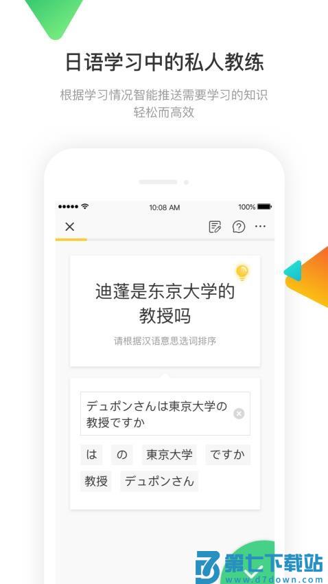 日语训练营软件v3.4.4 2