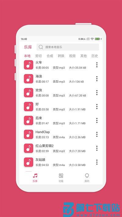 Master Of Music Editing软件(又名音乐剪辑) v6.8.8 安卓版 3