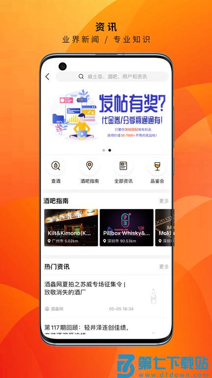 酒虫网软件手机版 v4.8.53 安卓最新版 2