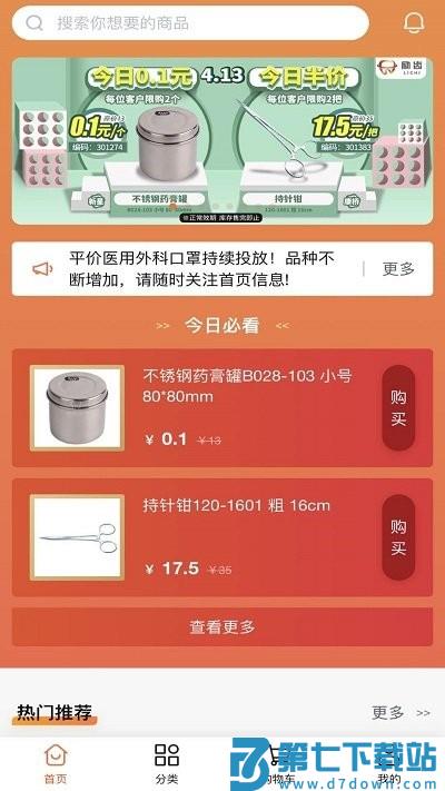 励齿商城手机版下载