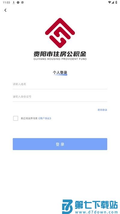 贵阳公积金管理中心 v1.1.8 安卓版 3