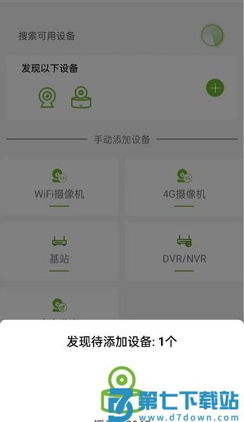 视云物联软件v1.1.6 1