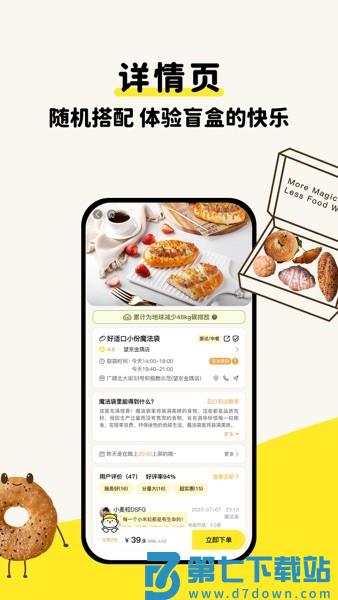 惜食魔法袋官方正版v5.9.0 3