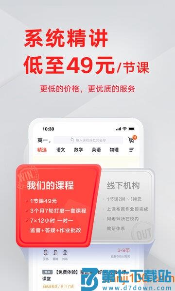 有道精品课手机app