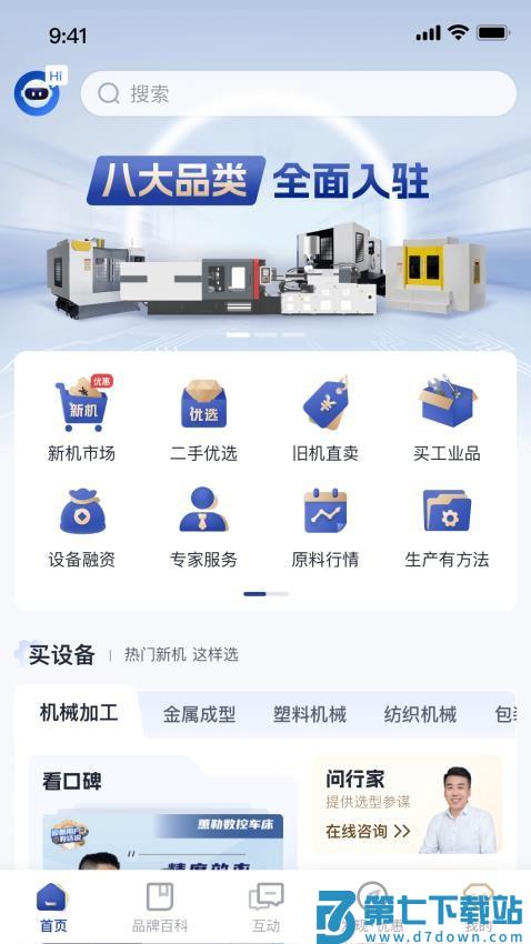 设备之家官网版v2.1.7 4