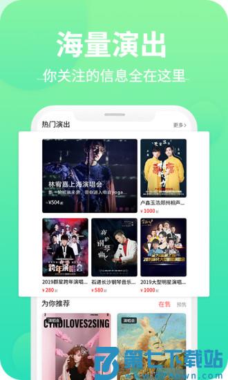 大河票务网app v3.3.7 安卓版 1