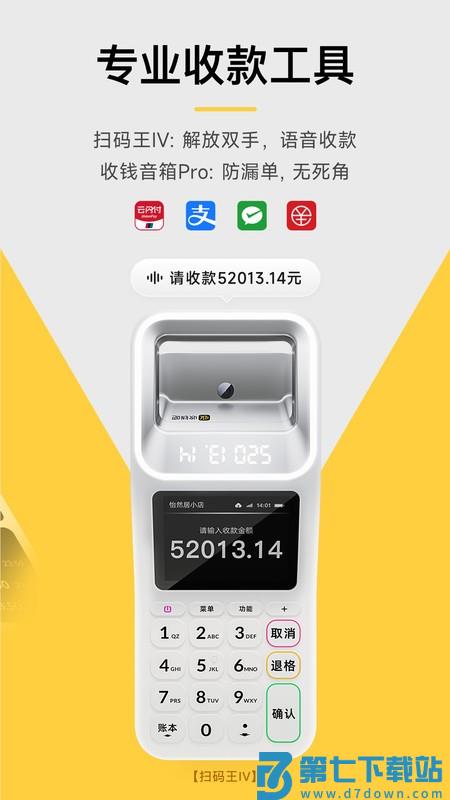 收钱吧官方最新版 v7.0.4 安卓版 1