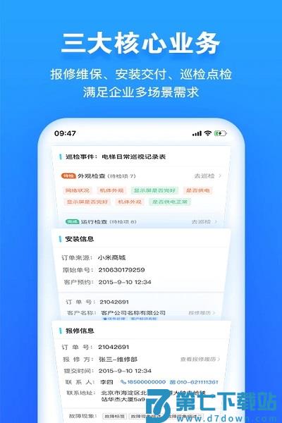 报修管家官方版 v2.2.99 安卓版 2