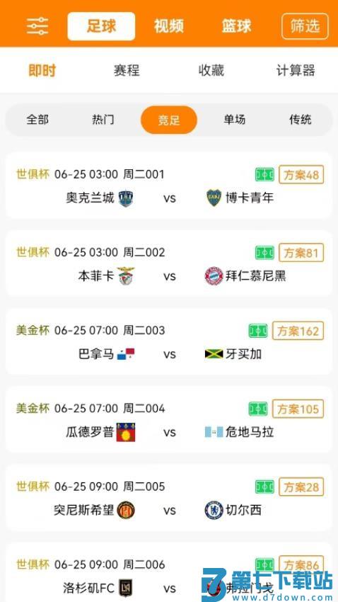 中竞体育最新版v1.0.0 3