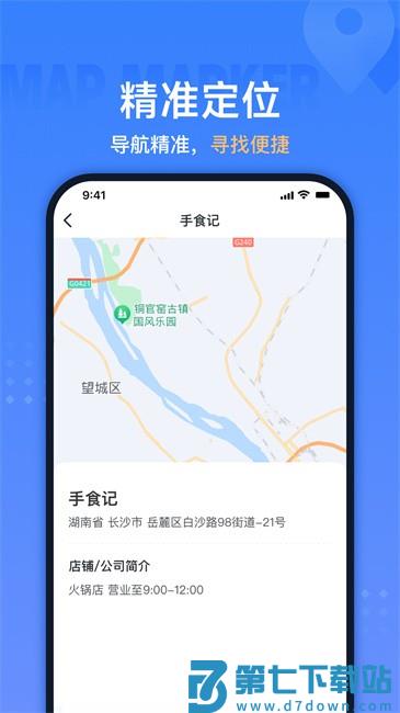 地图标注助手app v1.0.6 安卓版 1