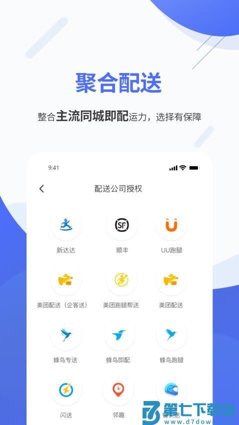 聚快送餐道appv1.6.11 2