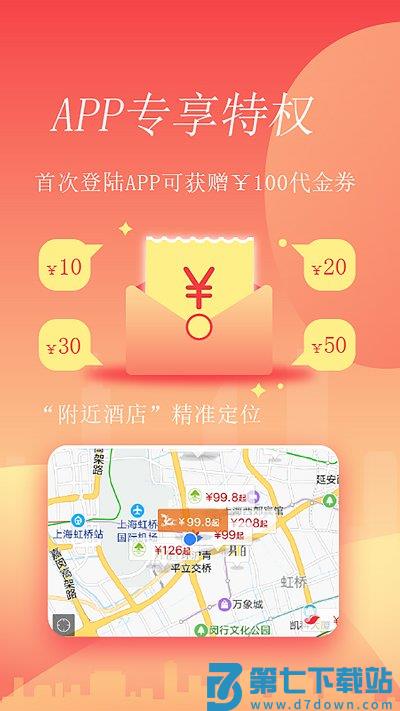 格林豪泰客户端下载