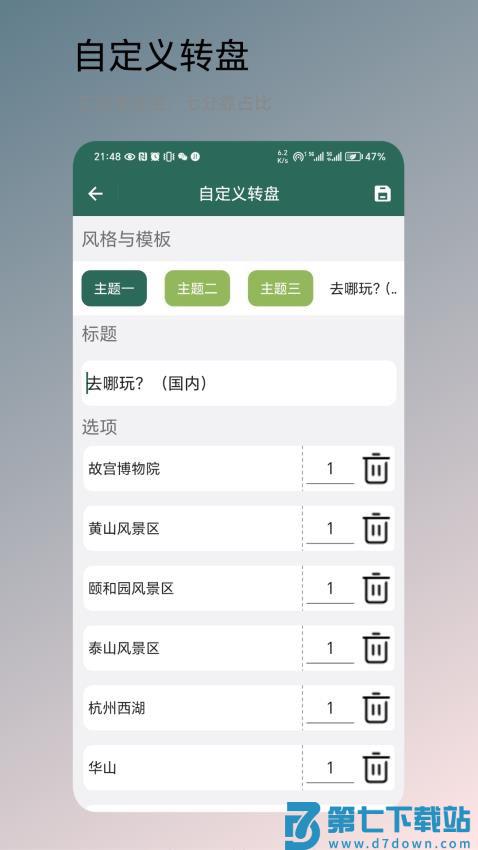 转盘决定官网版