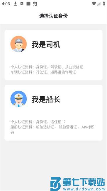 签好运司机端最新版本 签好运司机端app