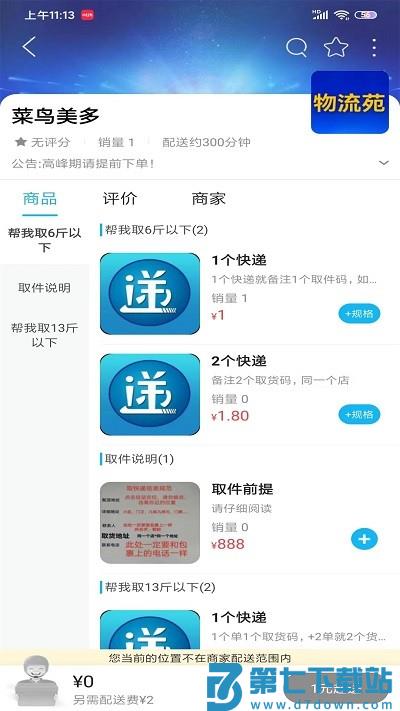 信丰同城服务 v14.4.4 安卓版 3
